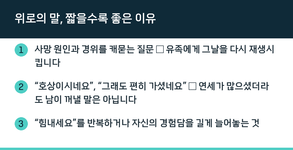 위로의 말, 짧을수록 좋은 이유