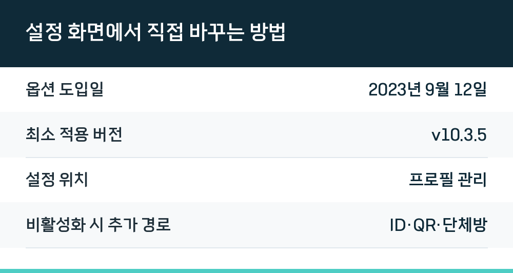 설정 화면에서 직접 바꾸는 방법