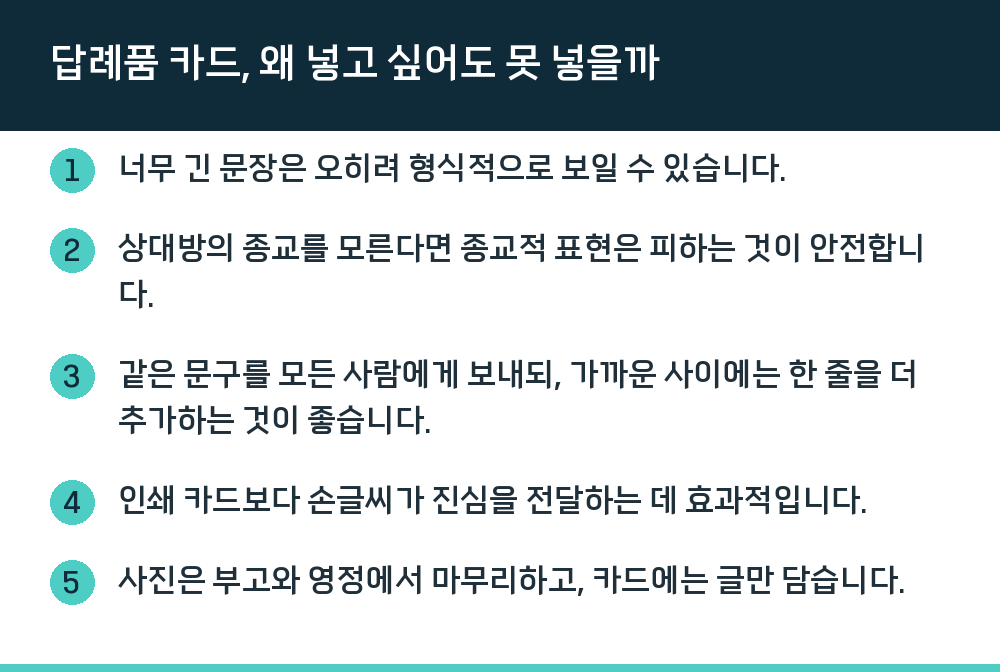 답례품 카드, 왜 넣고 싶어도 못 넣을까