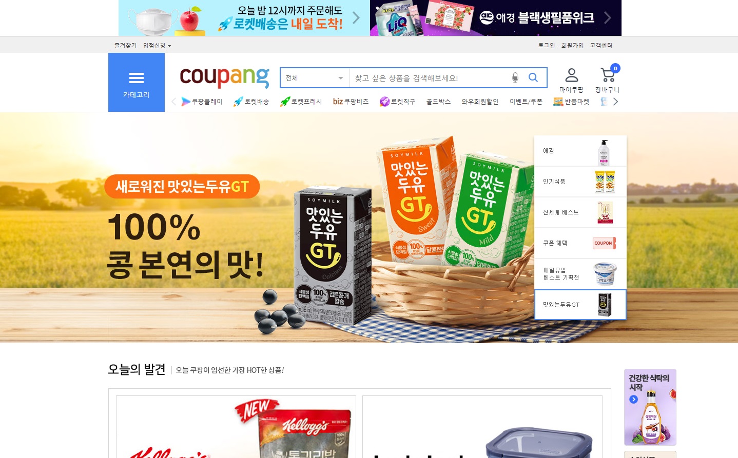 쿠팡와우월회비 및 쿠팡와우맴버십
