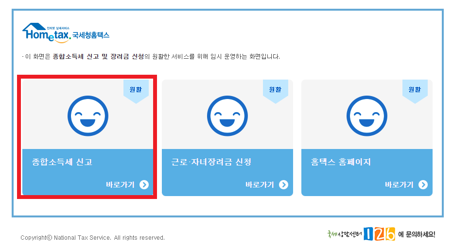 직장인 종합소득세 신고 방법