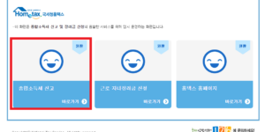 직장인 종합소득세 신고 방법