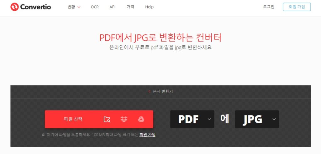 PDF를 JPG 변환하는 방법 ConvertIO
