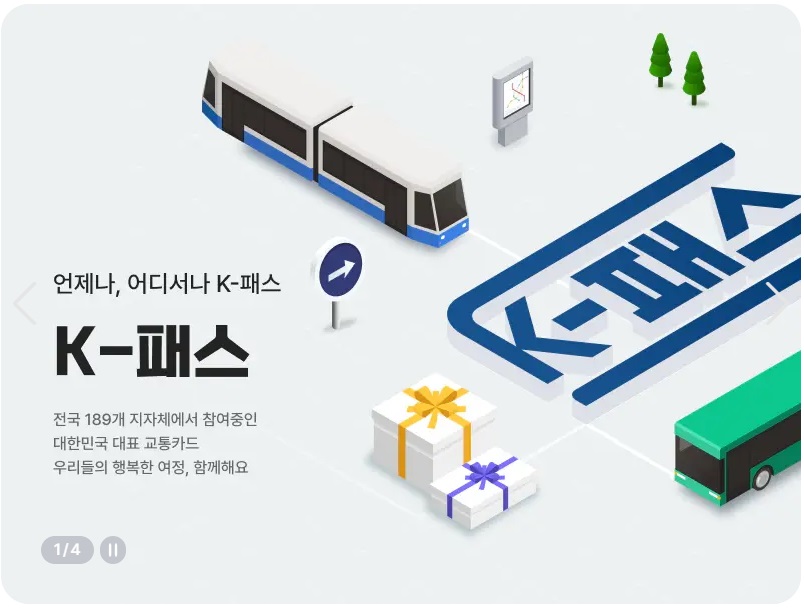 k패스 교통카드