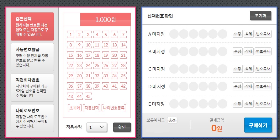 온라인 역대 로또 당첨번호 조회 방법