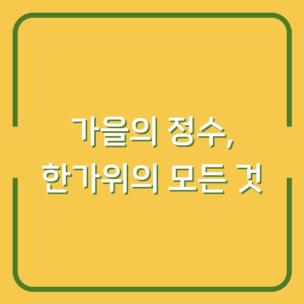 썸네일