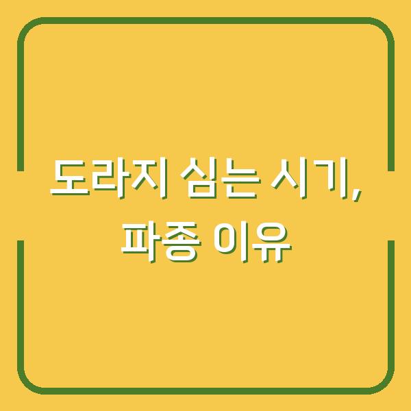 도라지 심는 시기 놓치면 씨앗 발아율 반토막…지금 파종해야 하는 이유