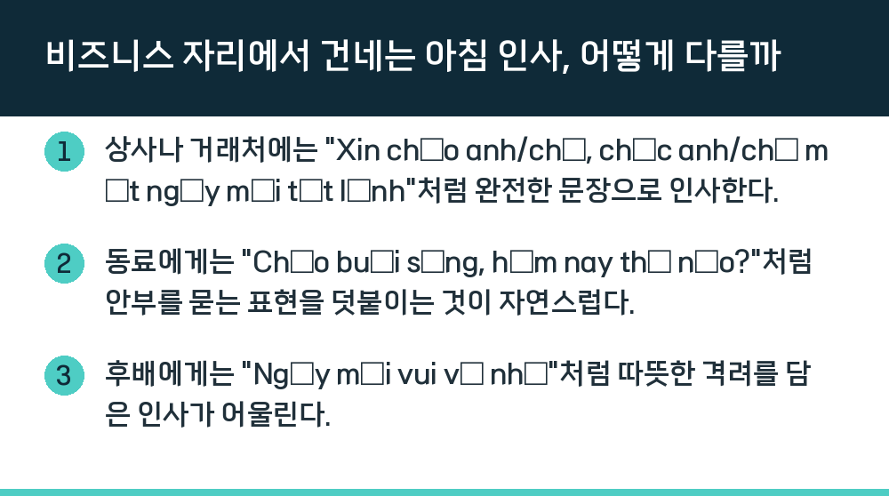 비즈니스 자리에서 건네는 아침 인사, 어떻게 다를까